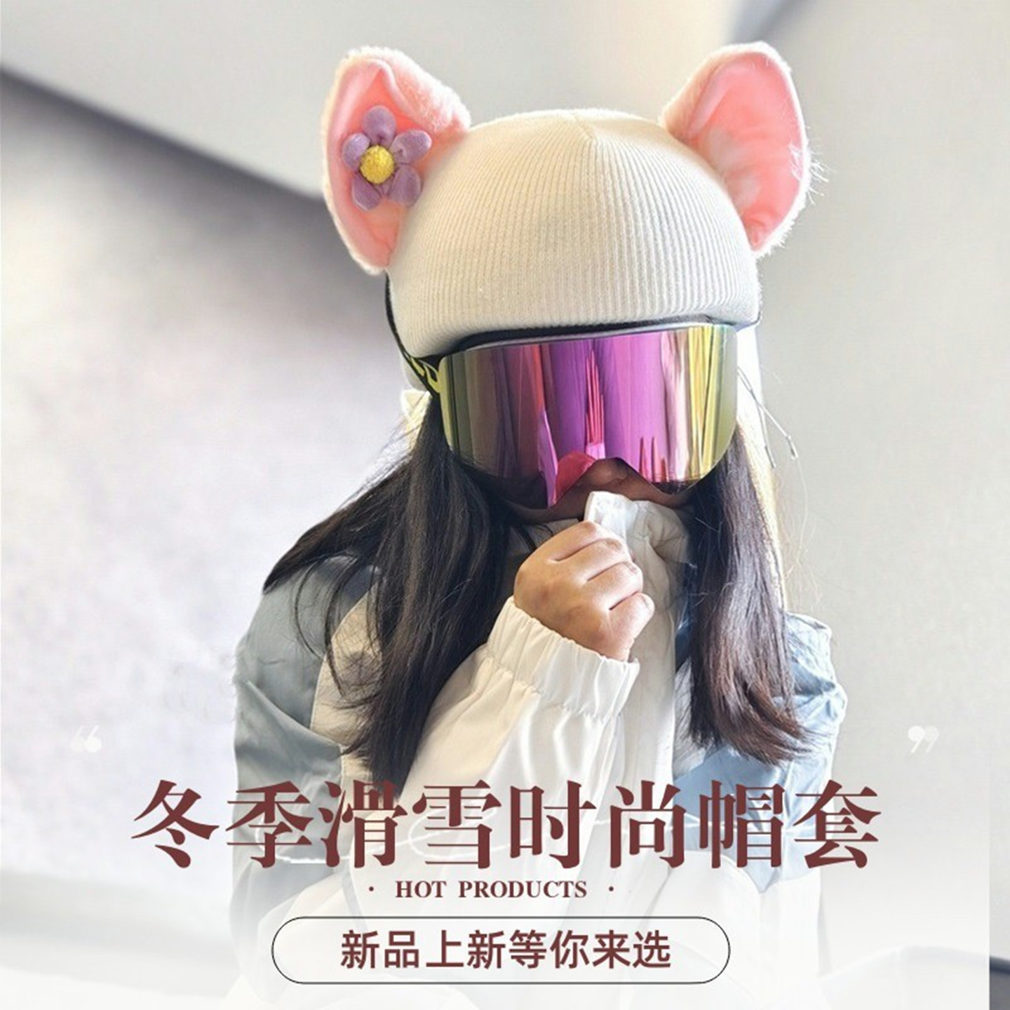 开口设计滑雪头盔滑雪头盔帽套图片