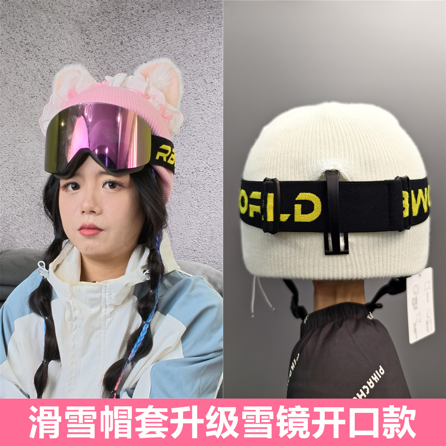 可爱滑雪头盔帽套雪镜固定扣开口装饰男女单双板滑翔伞马术头盔罩图片