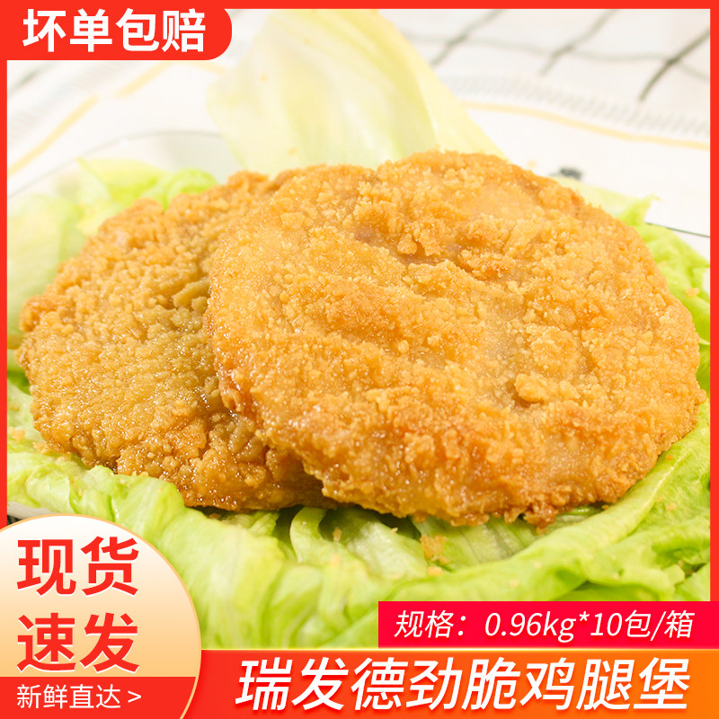 瑞发德劲脆鸡腿堡12片10包包邮