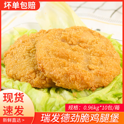 整箱10袋瑞发德劲脆鸡腿堡