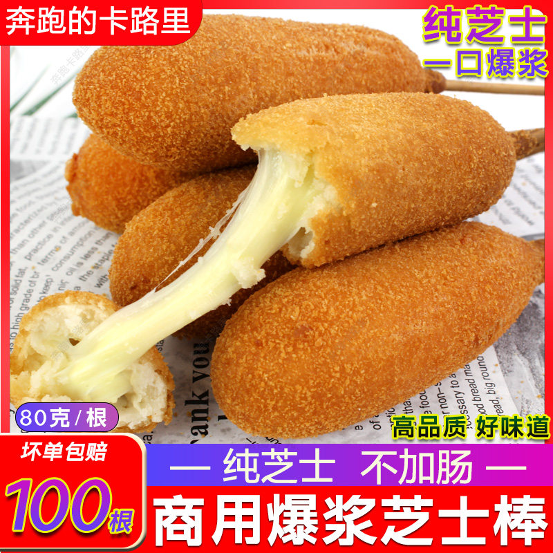 爆浆芝士棒80g*100根裹粉爆浆芝士韩式奶香纯芝士棒冷冻半成品图片
