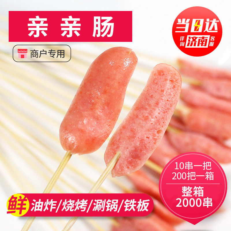 亲亲肠网红小串油炸铁板涮锅串手把小串2000串一箱包邮