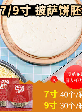 半成品披萨饼底整箱商用