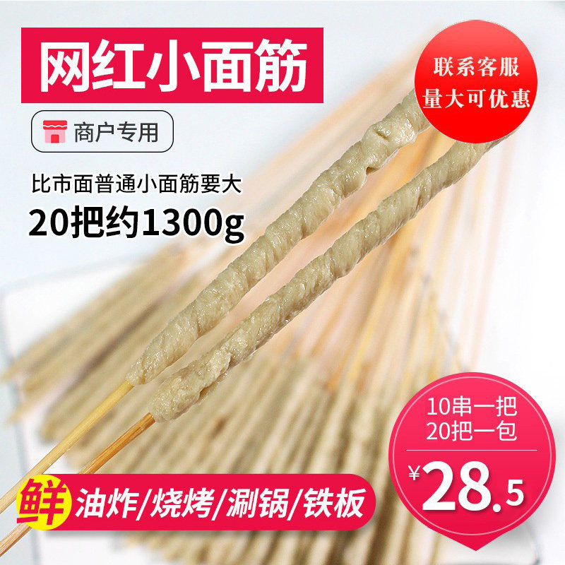 网红小面筋夺命小串手把串10串/20把/袋路边油炸小吃铁板风味串