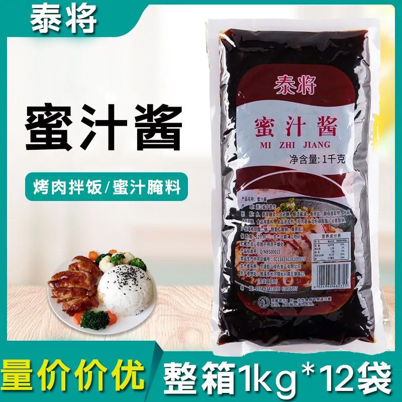 泰将蜜汁酱1kg*12袋整箱商用批发烤肉拌饭酱蜜汁脆皮鸡饭酱