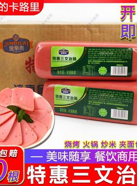 特惠三文治火腿10根午餐肉熟食切片方火腿早午餐肉火腿泡面即食