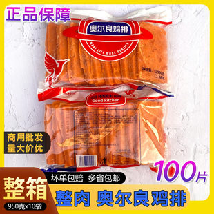 亏本冲量 奥尔良鸡排商用批发奥尔良胸排半成品汉堡肉排冷冻食材