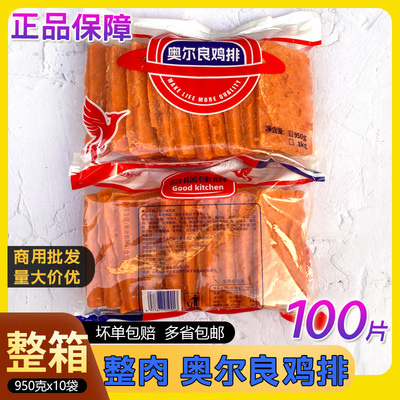 奥尔良鸡胸排半成品商用油炸