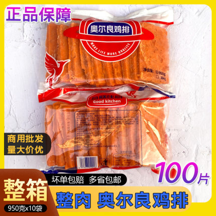 亏本冲量】奥尔良鸡排商用批发奥尔良胸排半成品汉堡肉排冷冻食材