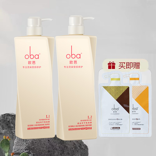 oba洗发水护发素滋润柔顺