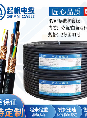电缆起帆rvvp软线平方纯铜
