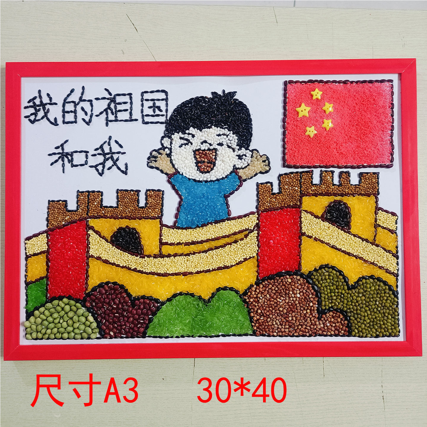 我的祖国儿童拼贴材料包万里长城