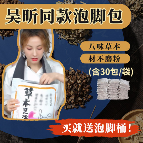 吴昕同款祛宫寒艾草姜泡脚药包