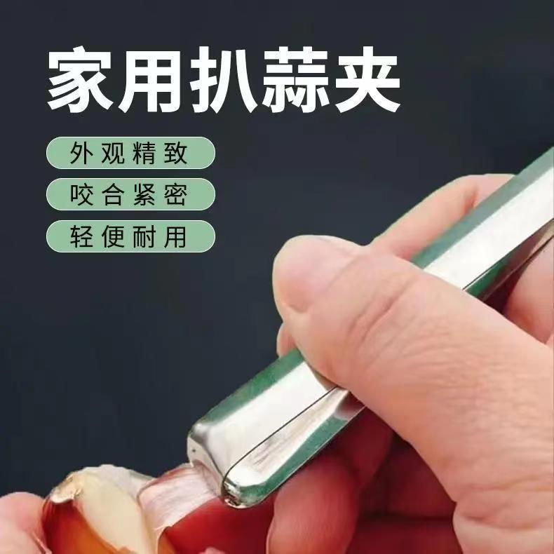 不锈钢剥蒜工具不锈钢剥蒜夹厨房拔毛器猪毛夹拔鱼刺鱼骨夹子