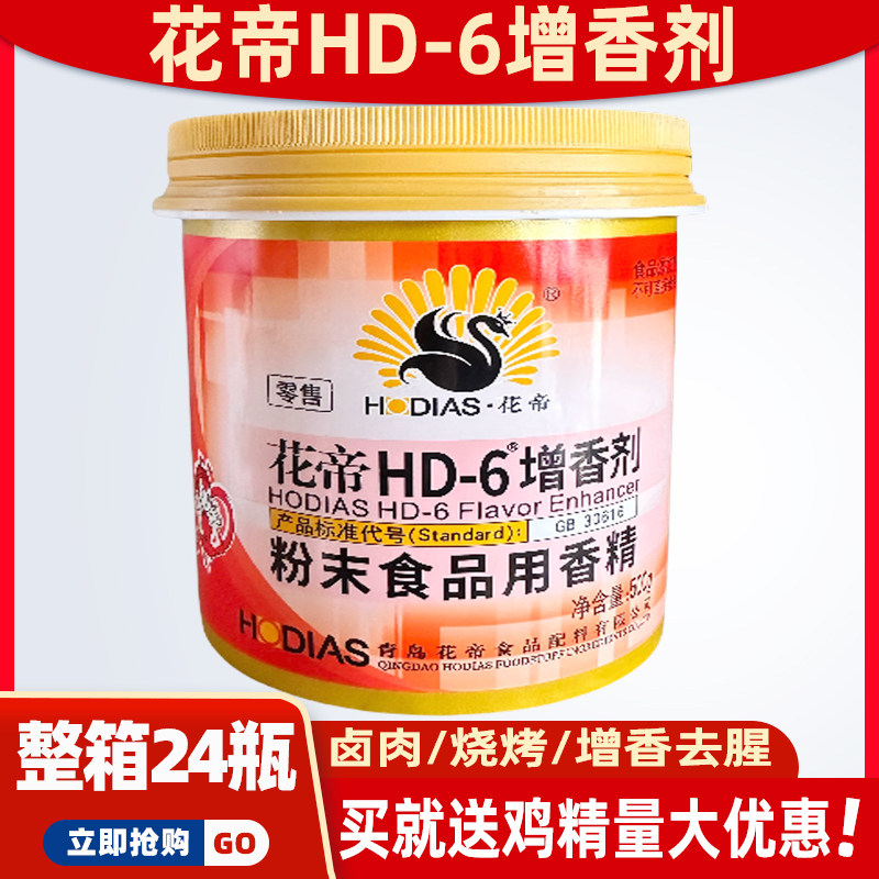 花帝HD-6增香剂肉香型乙基麦芽酚粉末香精卤肉烤鸭商用去腥增香