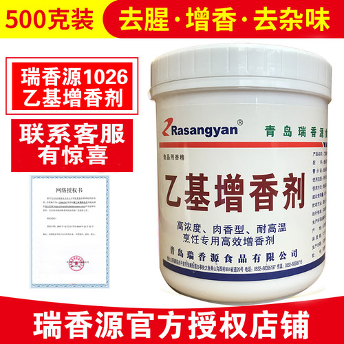 瑞香源r1016麦芽酚正品增香剂