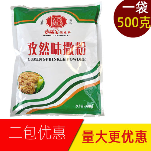 孜然味500g商用烤肉油炸撒粉