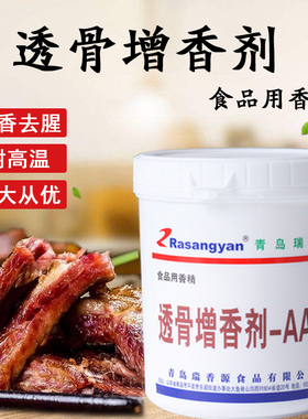 瑞香源透骨增香剂-AAA 型号R1026 耐高温高浓度500G包邮