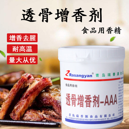 瑞香源型号r1026包邮透骨增香剂