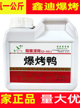 爆烤鸭香膏 专用鸭膏回香膏馋嘴鸭 鸭肉香精增香上色1000g