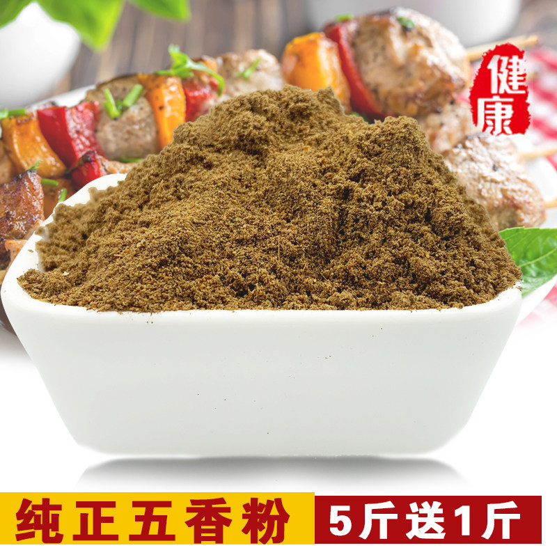 五香粉调味料商用烧烤用撒料调味品家用秘制炒菜包子卤菜500g袋装,粮油调味/速食/干货/烘焙,复合食品调味剂,淘宝优惠券,粉丝福利购,淘宝优惠卷