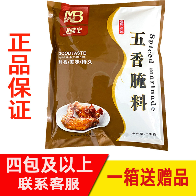 麦味宝五香腌料烧烤油炸五花肉腌料商用鸡排秘制巴西烤肉烤翅1kg