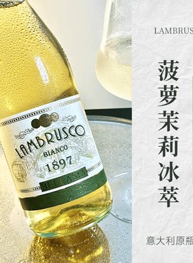 意大利进口莫斯卡托甜白起泡冰酒