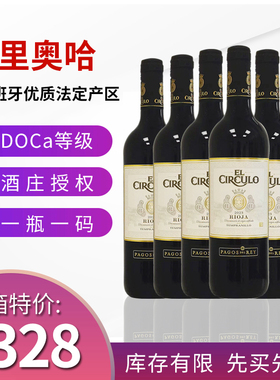 rioja西班牙进口红酒原瓶装整箱6支装里奥哈产区DOCA级葡萄酒干红