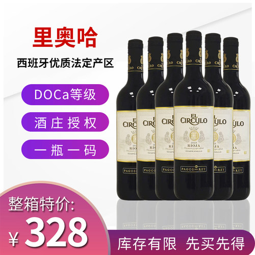 瑟库里奥哈产区DOCa级100%原瓶