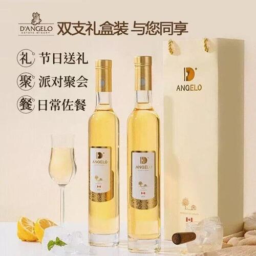 帝安吉乐加拿大晚收冰白葡萄酒