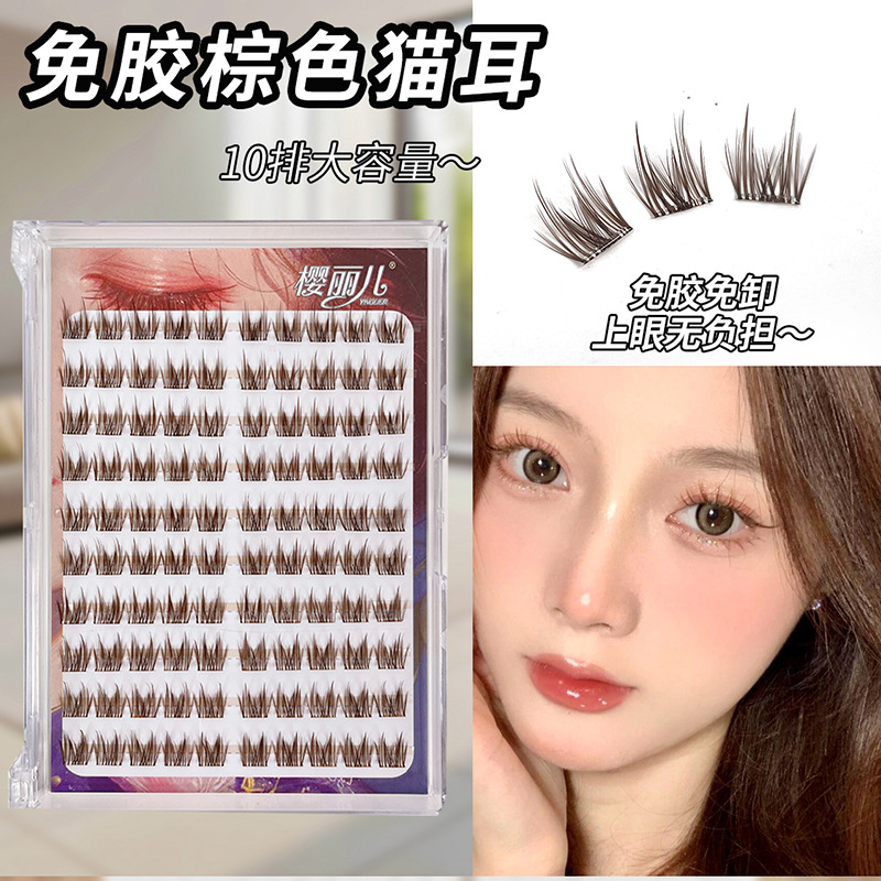 樱丽儿免胶棕色猫耳假睫毛大容量透明梗自然仿真分段式自粘眼睫毛