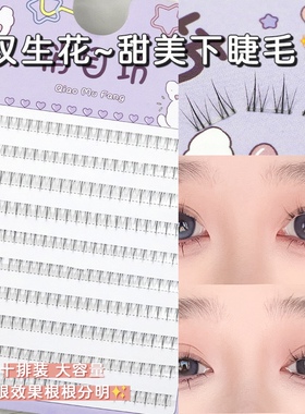 双生花~甜美下睫毛!十排装大容量根根分明透明细梗仙女下睫毛