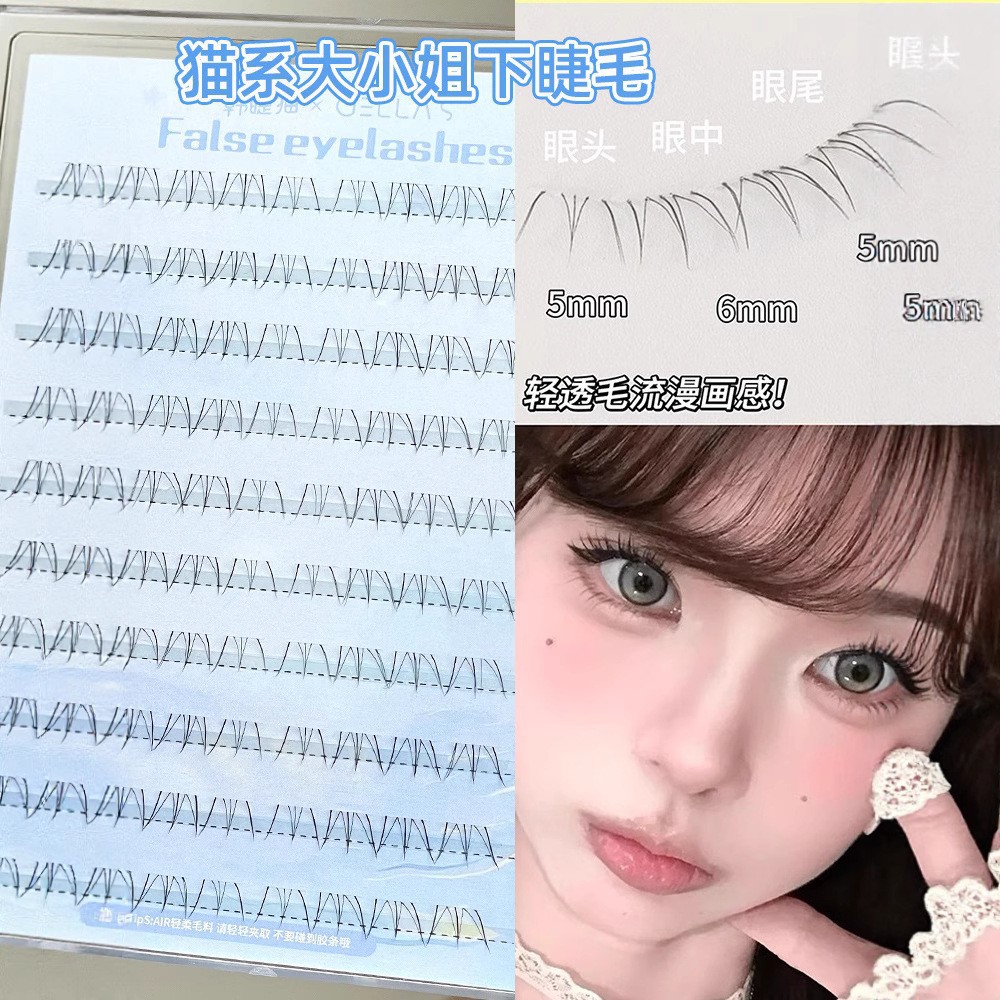 韩睫猫猫系大小姐下睫毛极细毛流感清透纯欲假睫毛漫画网感上镜款