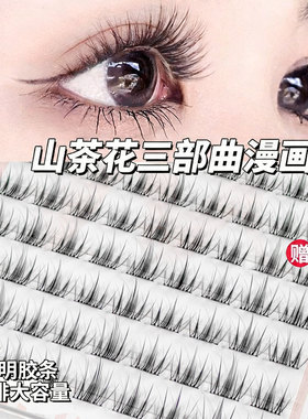 山茶花假睫毛自然仿真免胶免卸懒人专用新手可重复使用妈生眼睫毛