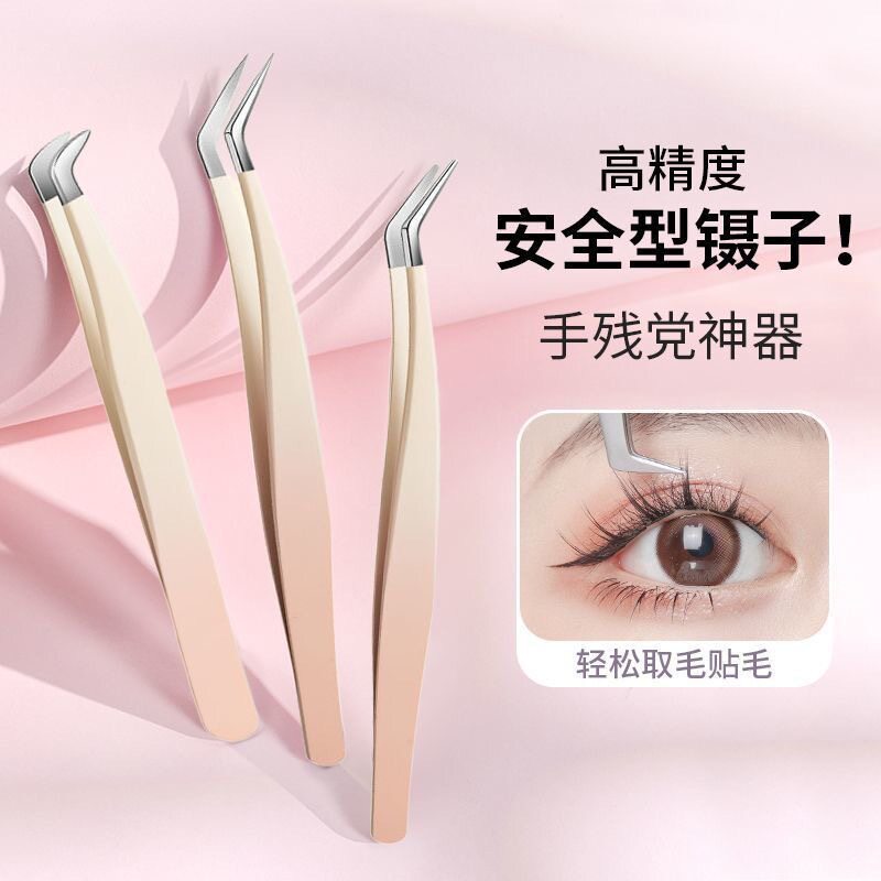 美睫假睫毛镊子高精密金羽夹子专业初学者嫁接美睫师套装工具