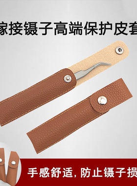 PU皮套眉夹化妆笔袋海豚金羽镊夹套环保皮革嫁接睫毛镊子美睫工具