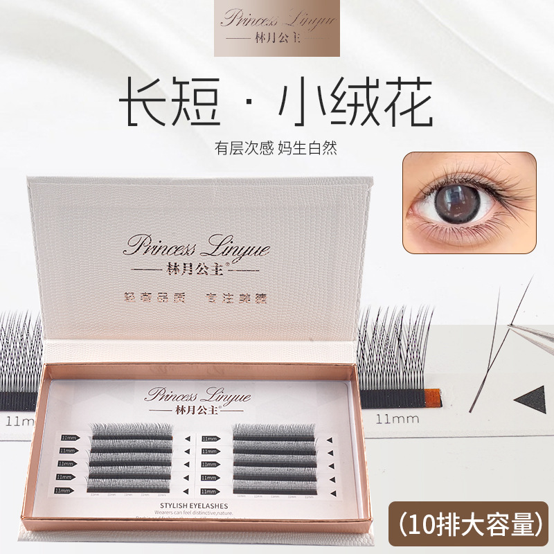 嫁接睫毛斜飞小绒花 0.05婴儿弯长短斜飞毛绒款LC翘美睫店假睫毛