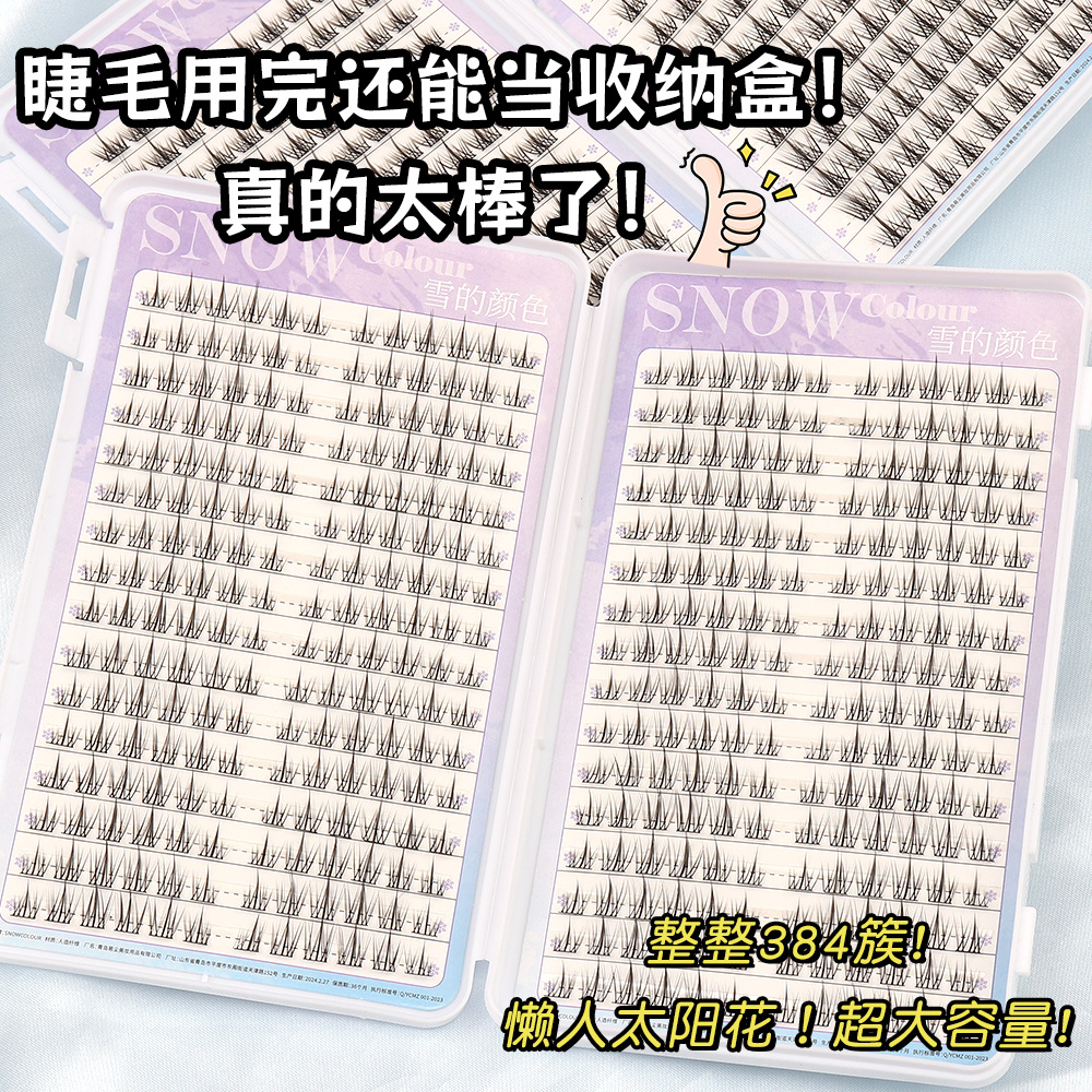 懒人三部曲太阳花假睫毛睫毛书分段式浓密自然混合款大容量