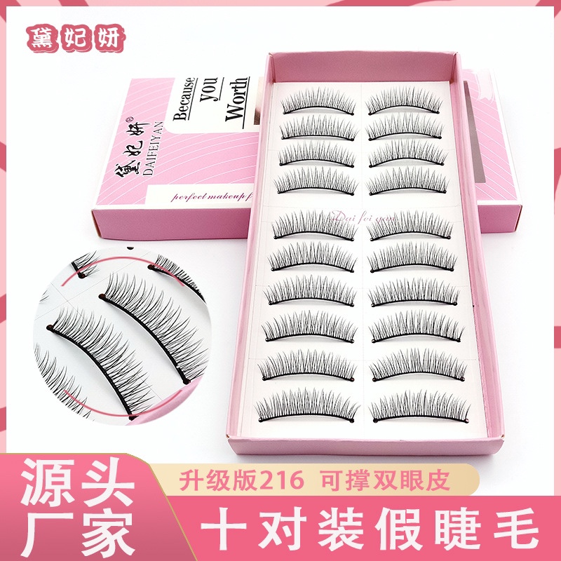 黛妃升级版假睫毛自然清新日常