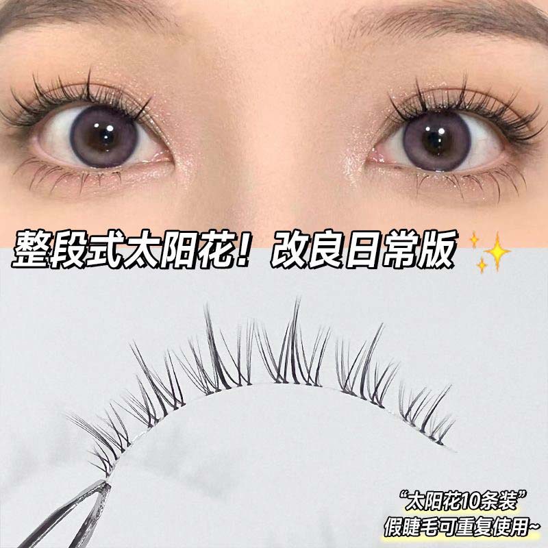 超心机~蜜小盒太阳花整条假睫毛透明细梗妈生伪素颜上镜自然睫毛