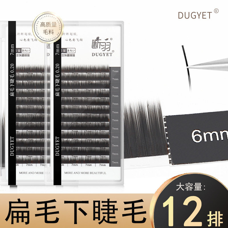 断羽扁毛下睫毛嫁接睫毛单根柔软假睫毛日式双毛尖自然美睫店专用