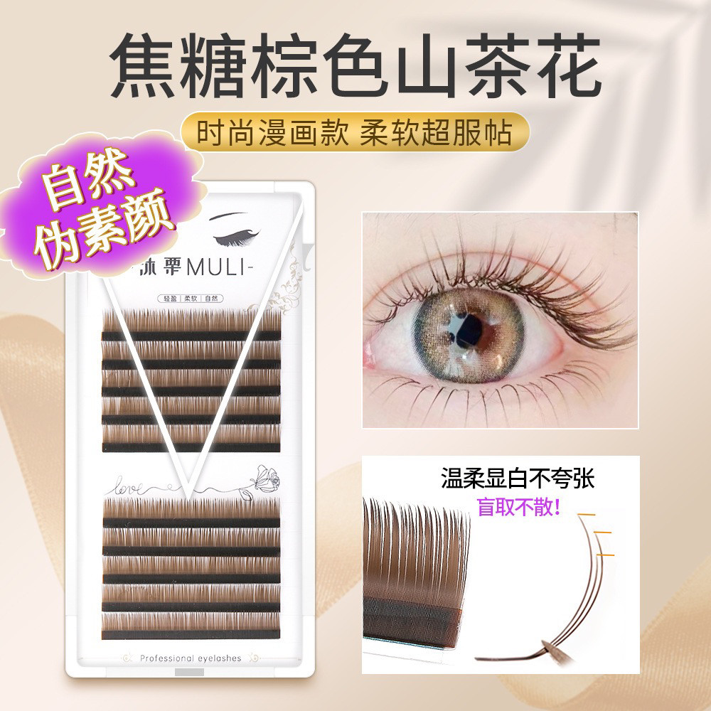 焦糖色山茶花广角L型嫁接睫毛漫画款单根多取棕色圆毛美睫店专用