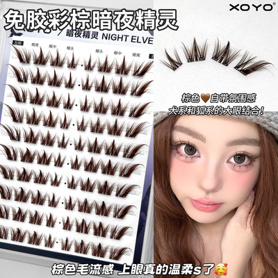 XOYO免胶棕色暗夜精灵假睫毛狐系斜飞分段浓密眼尾拉长卷翘欧美