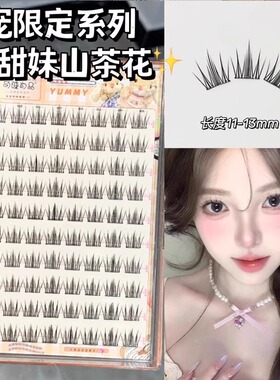 萌睫尚品免胶萌宠山茶花假睫毛女睫毛贴自粘热卖小恶魔眼睫毛自然