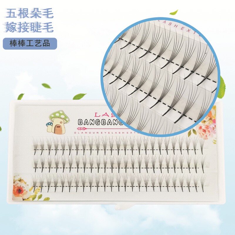 朵毛眼睫毛5根0.07朵毛种植嫁接假睫毛 柔软嫁接睫毛五根纤长卷翘