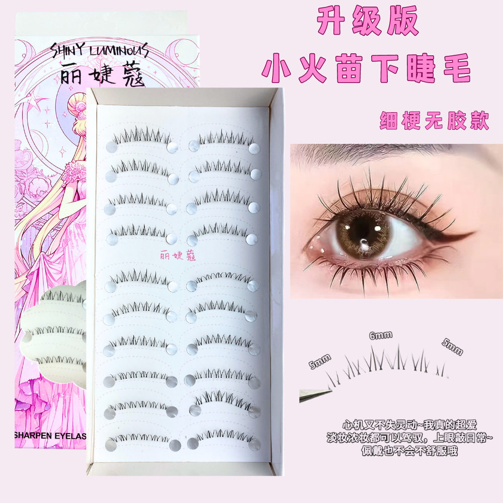 丽婕蔻小火苗下睫毛整条透明梗自然款仙子毛新手大容量假睫毛