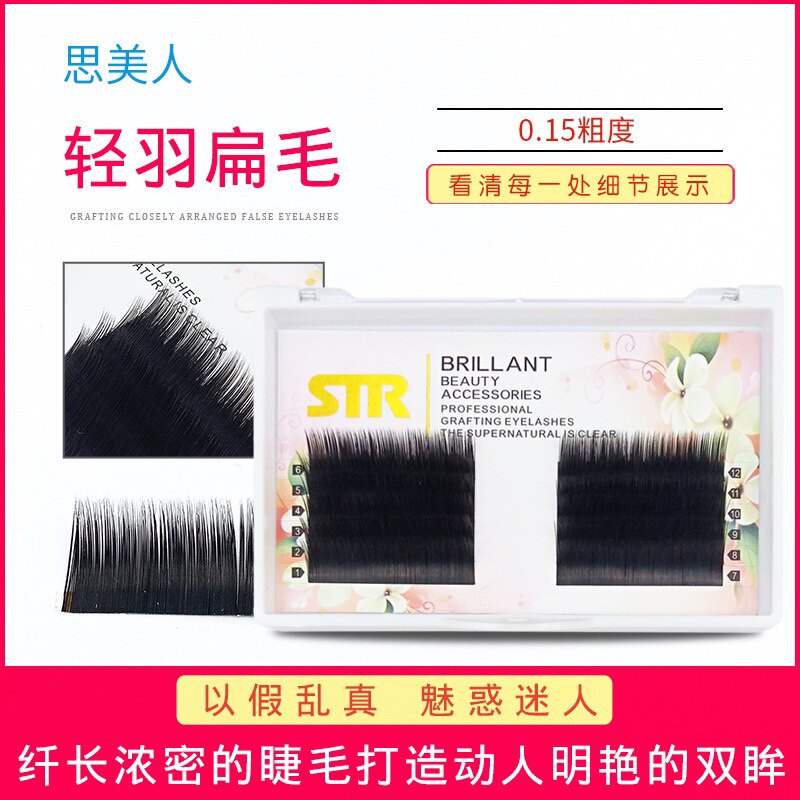 厂家0.20轻羽扁毛嫁接假睫毛 单根种植 手工眼睫毛