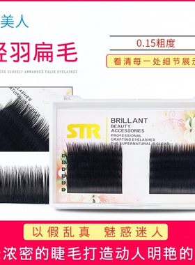 厂家0.20轻羽扁毛嫁接假睫毛 单根种植 手工眼睫毛