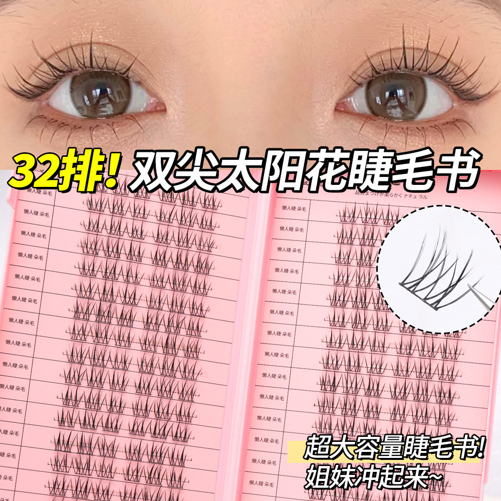 大容量新手太阳花韩国女团睫毛书批发懒人单簇自然仿真漫画假睫毛