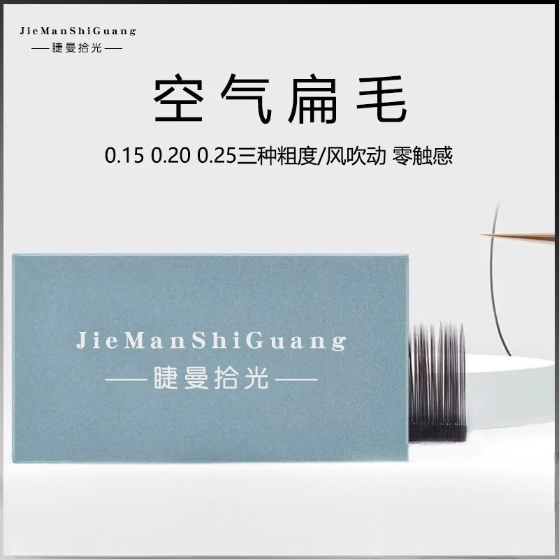 睫曼拾光灰扁毛嫁接睫毛单根空气扁毛超软婴儿弯哑光cb翘睫毛美睫